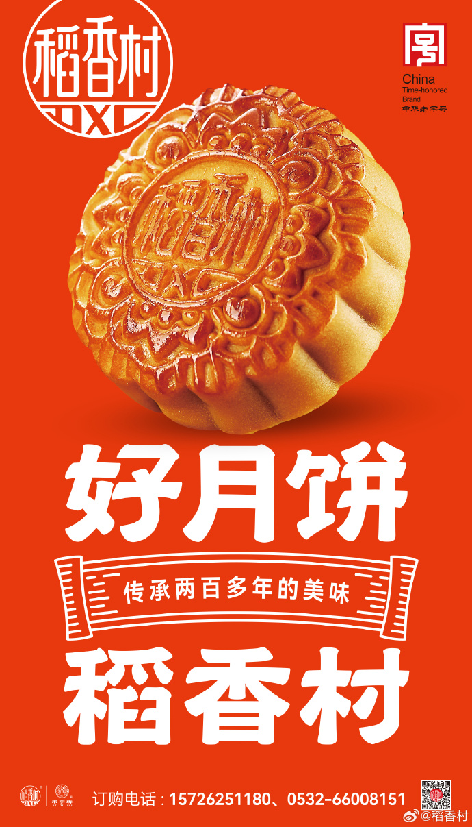 月饼（中秋月饼实物，具体口味、规格、包装数量画面未标注）广告截图
